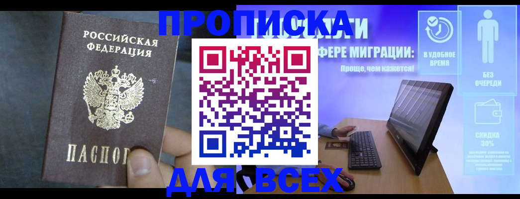 временная регистрация для всех в Поворино