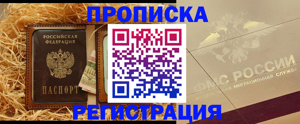 прописка ребенка в Поворино