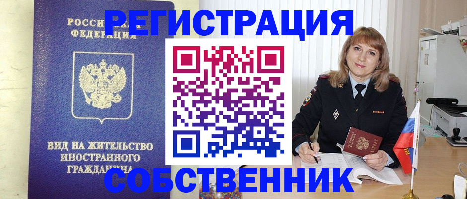 прописка в Поворино